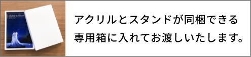 アクリル付属品