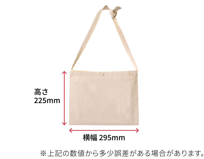 サコッシュサイズ表