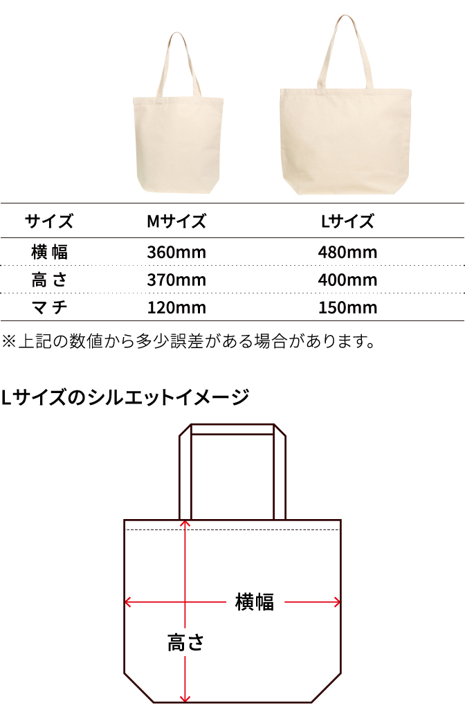 トートバッグサイズ表